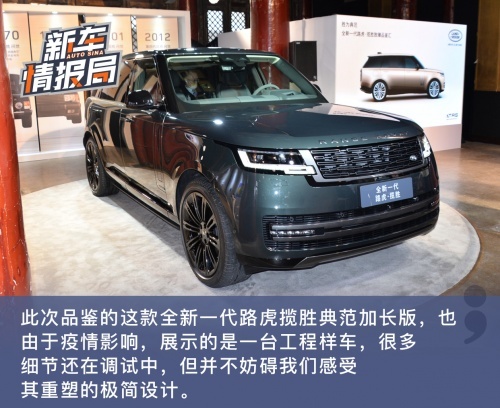 全新一代路虎揽胜典范加长版炫酷来袭