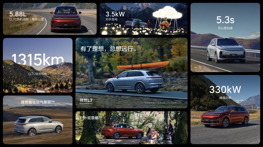 新增Air车型 31.98万起售 家庭五座新旗舰 理想L7三款车型正式
