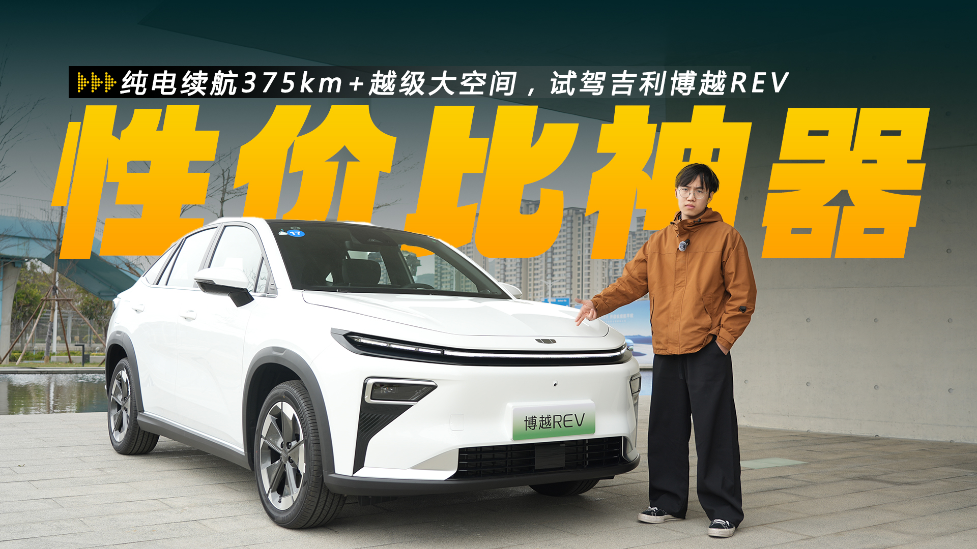 ��������375km+Խ����ռ䣬�Լݼ�����ԽREV
