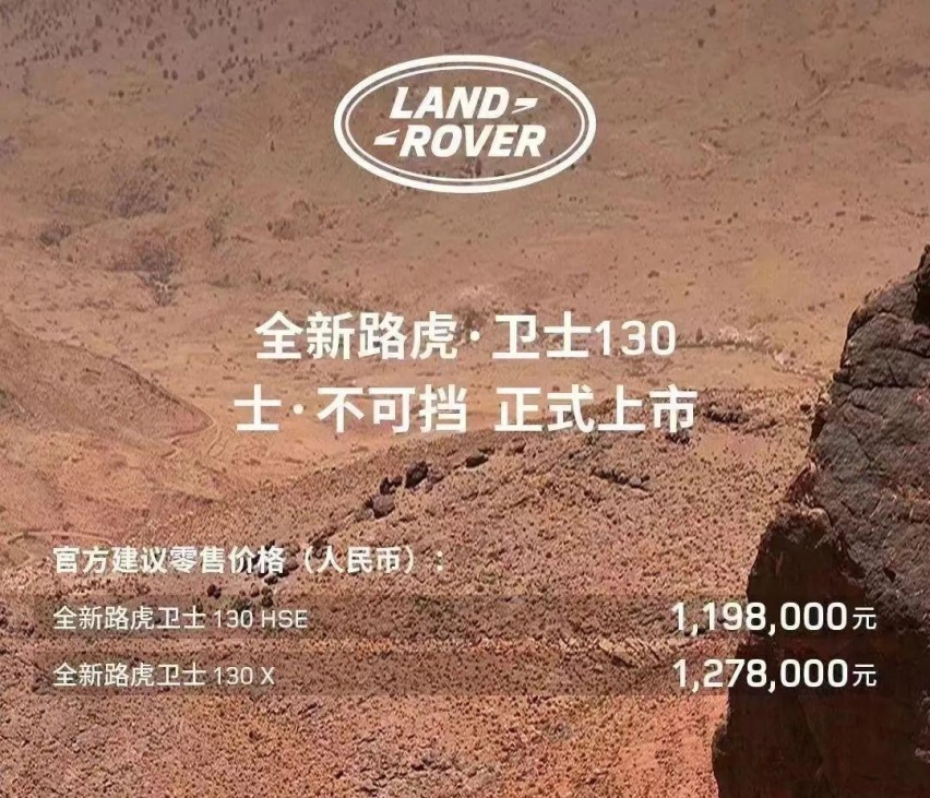 拥有超长车身+8座布局，这是越野SUV天花板？路虎卫士130来了！