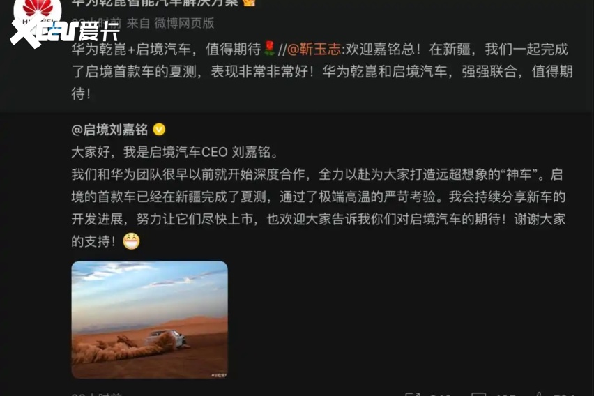 姗姗来迟还是先人一步？华为广汽十年拉锯终成“启境”的背后