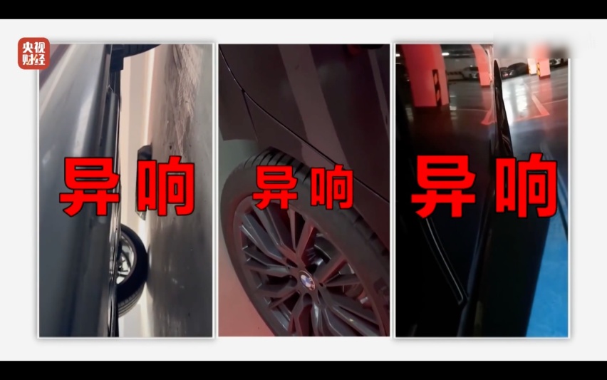 神探315｜央视点名宝马汽车 “不安的宝马传动轴”？