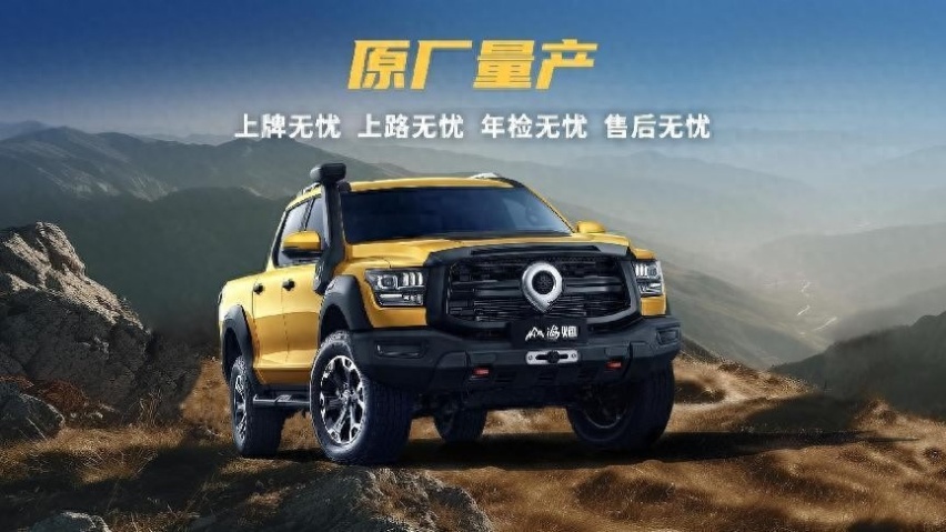 中国最强硬派越野皮卡山海炮性能版武汉首秀