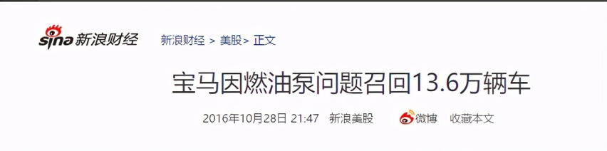 车主调查：宝马燃油泵故障频发，新车毫无征兆熄火背后是老问题？