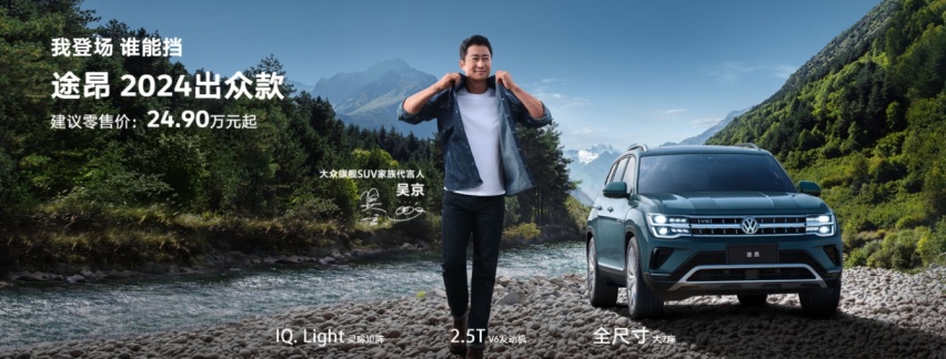 24.9万起的途昂 真要“途”杀“大汉”吗