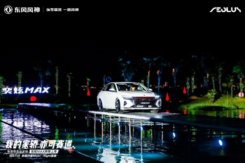 东风风神奕炫MAX武汉正式上市售价9.39万元~12.59万元