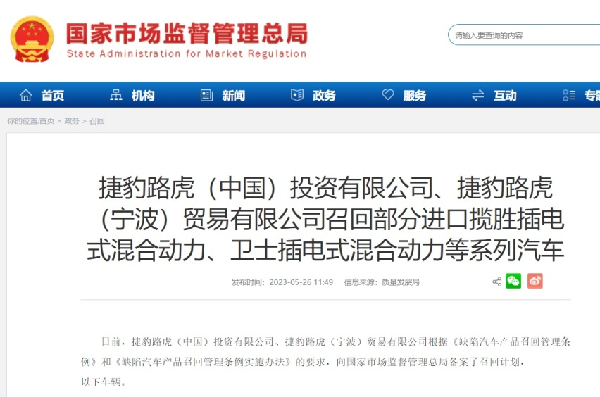 多家合资车企发布召回信息，奔驰、路虎均在其中
