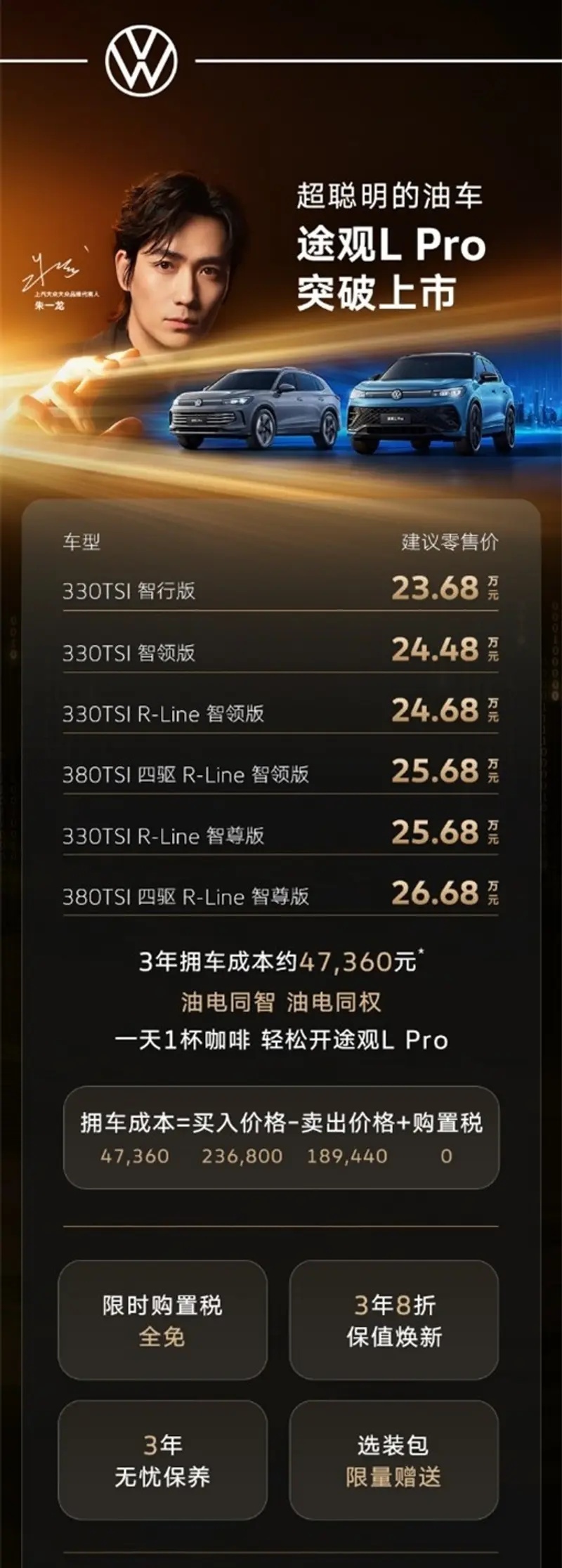 拥车成本47,360元起！超聪明的油车途观L Pro上市