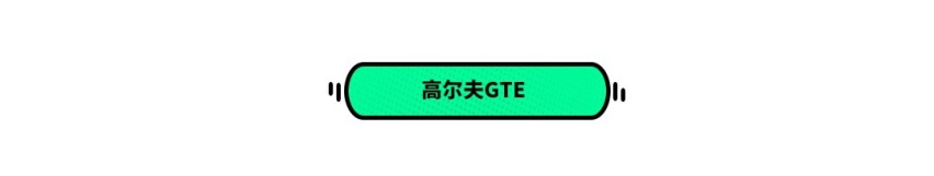 大众神车推出3款车型，总有一款符合你口味