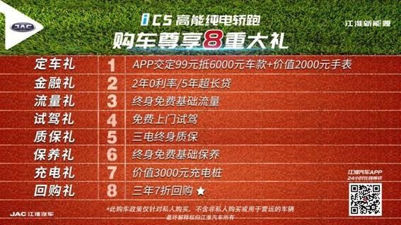  高能纯电轿跑江淮iC5进化上市 14.99万元起售