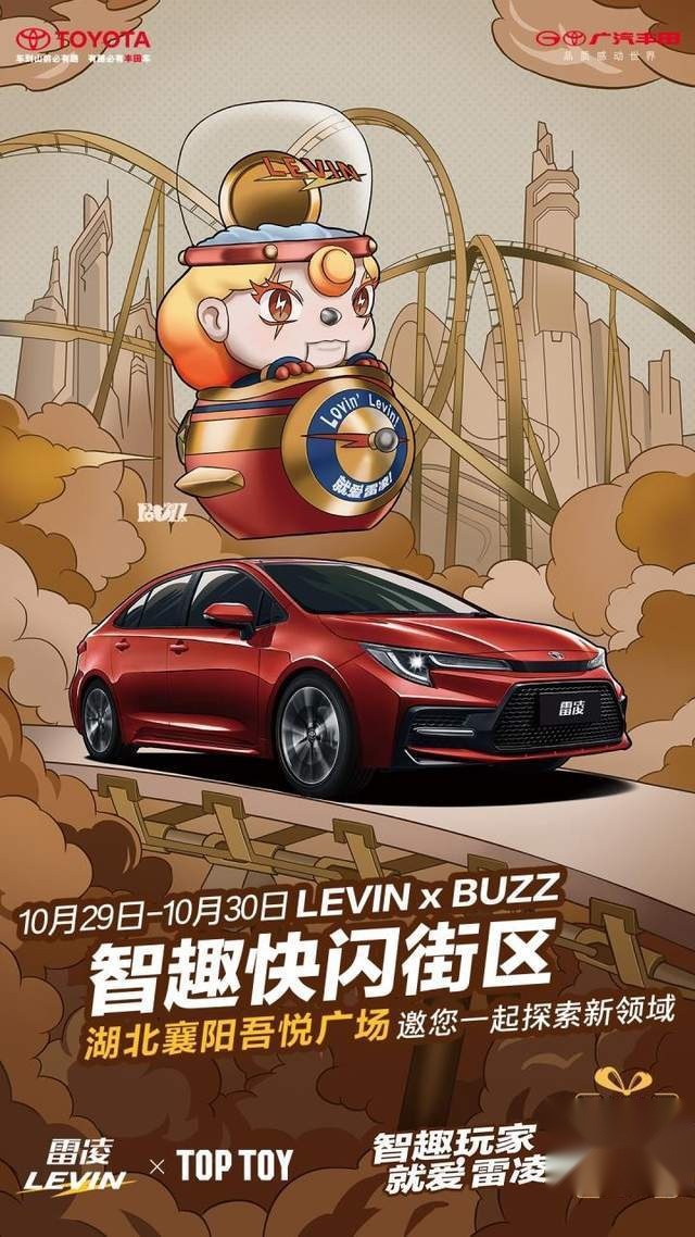 雷凌TOP TOY智趣探索之旅全国第六站惊现襄阳，智趣升级玩翻天