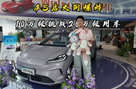 4S店火到爆炸，10万级挑战20万