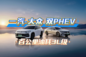 一汽-大众迈腾PHEV和探岳L PHEV正式上市，第二代黄金超混加持，