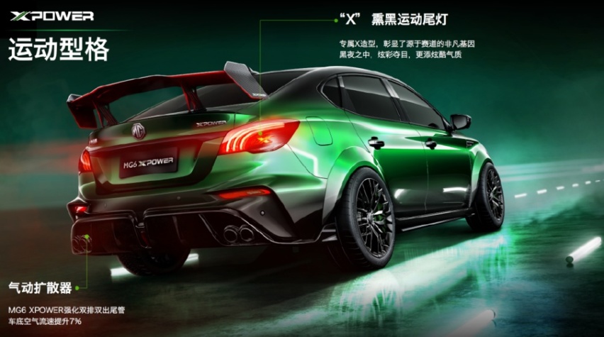 官方改装，能上牌的“家用赛车”！MG6 XPOWER发布