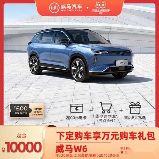 威马汽车下场双十一，硬通货优惠方案一年仅此一次