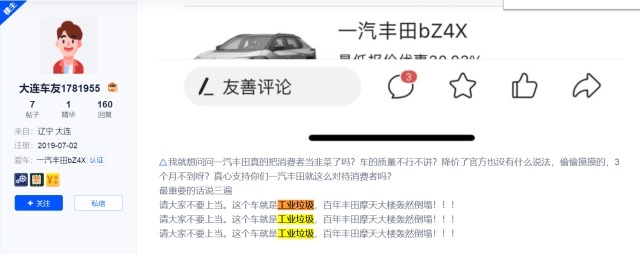 直言就是工业垃圾！一汽丰田bZ4X车主发购车、用车惨痛经历