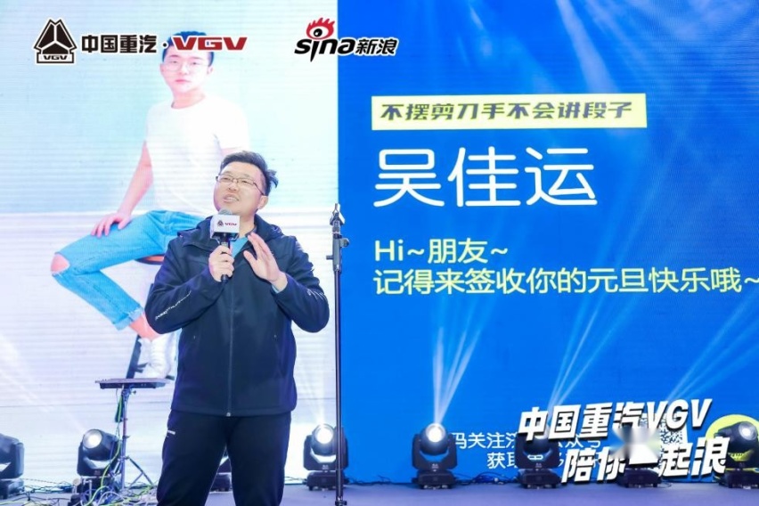 VX7惊喜亮相！中国重汽VGV联袂新浪送来跨年笑语