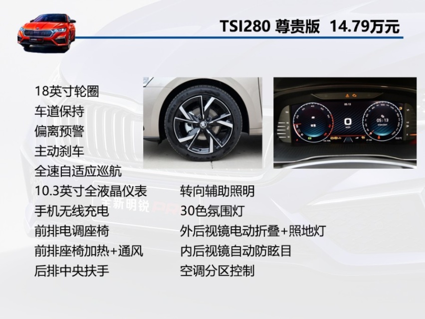 尊贵版性价比最为突出，斯柯达全新明锐PRO购车手册