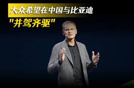大众希望在中国与比亚迪“并驾齐驱”