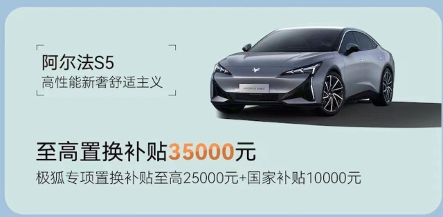 极狐与辉同行，更让用户与“惠”同行，最高4.4万补贴换车正当时