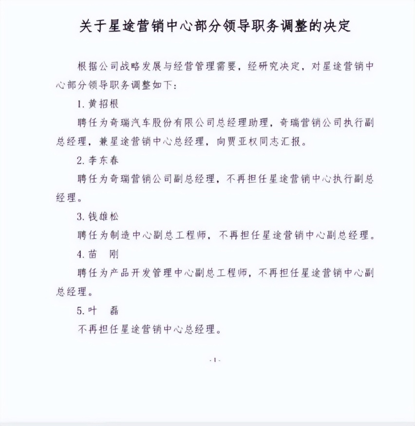 一份成绩引发的“危机”,对于星途汽车黄招根总该如何出招?