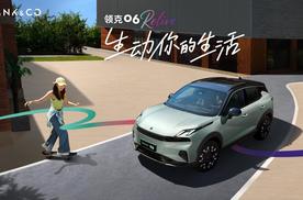 2025款领克06 Relive：年轻人想要的精致聪明座驾，它都配齐了