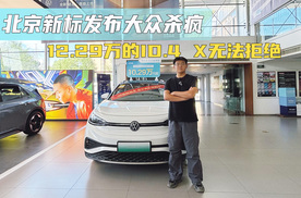 北京发新标了  上汽大众ID.4 X 2025聪明款太适合入手