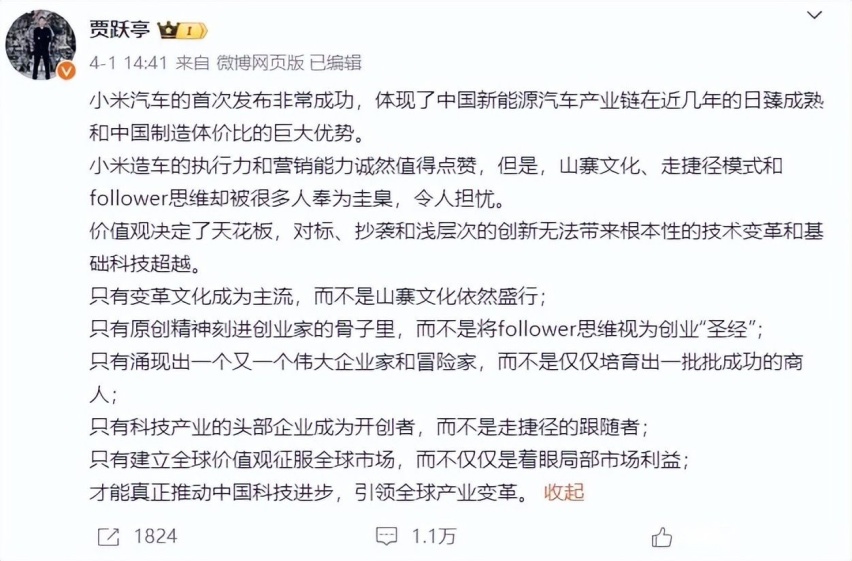 贾跃亭，该不该戳雷军的肺管子？