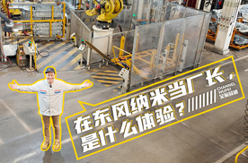 开箱纳米06制造工厂，10万不到的车子能有多下本？| 吴佩频道