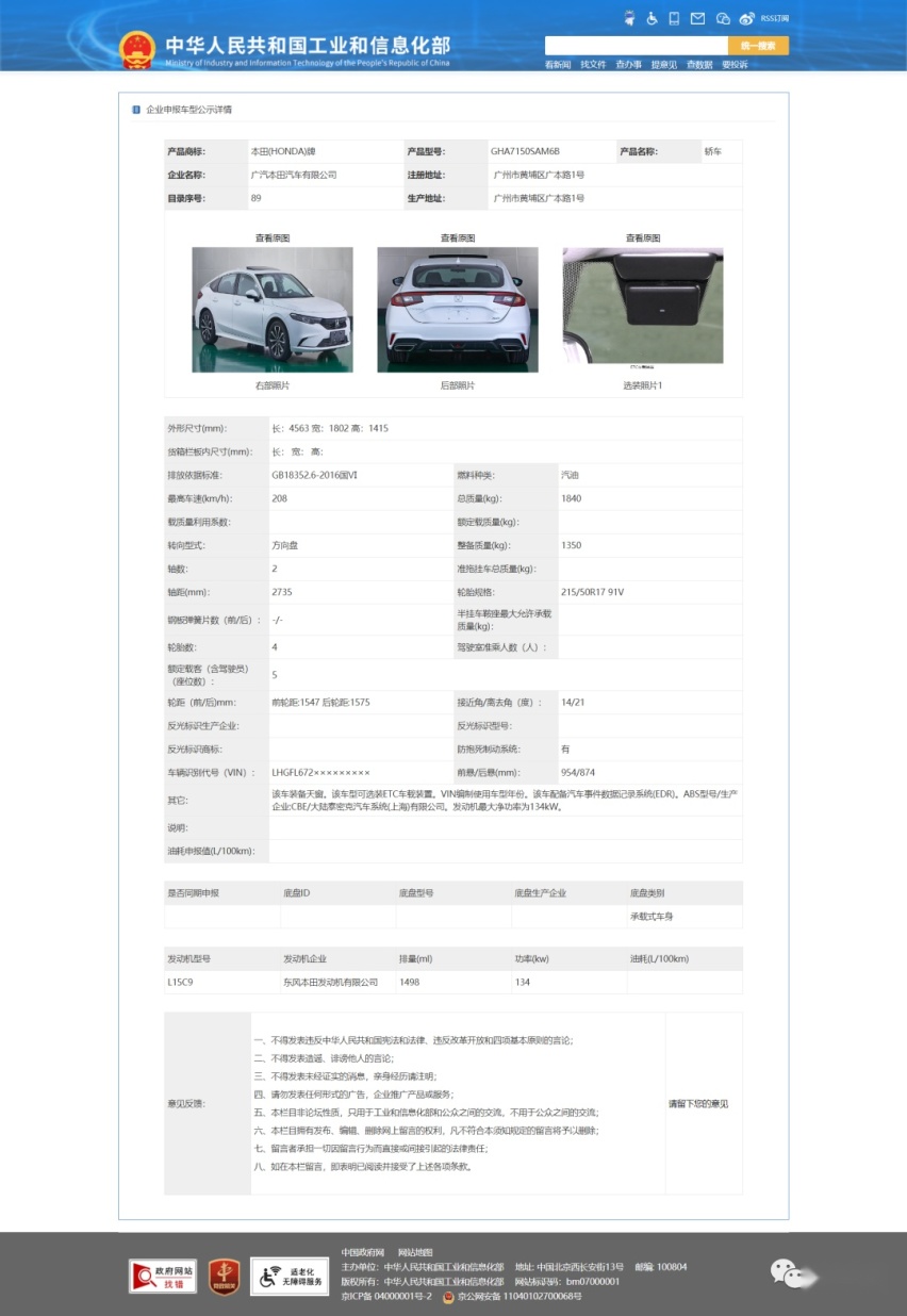 型格HATCHBACK已在工信部申报，分MT、CVT、HEV版年内开卖