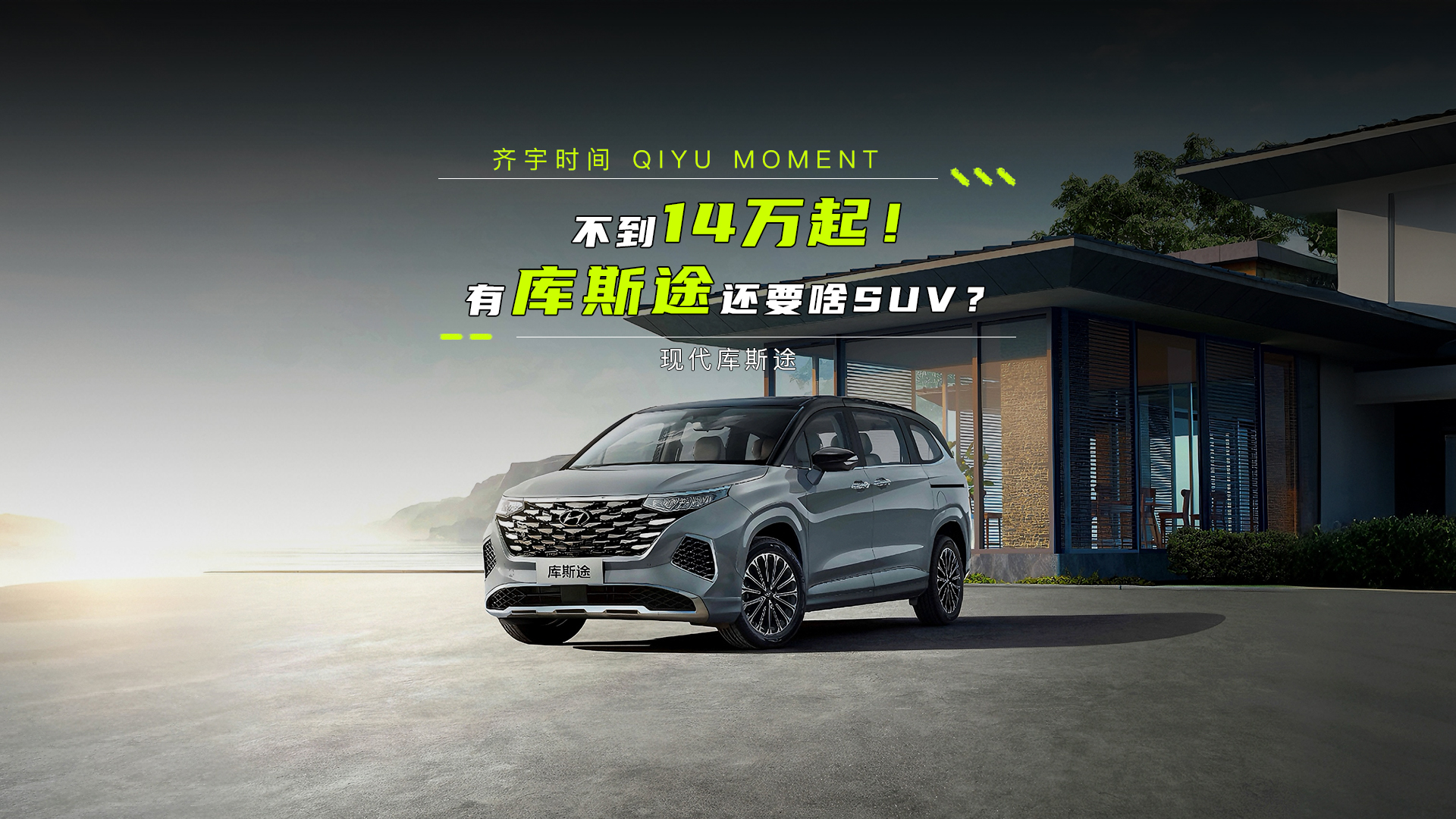 װĺʴռMPV14˿˹;ҪɶSUV
