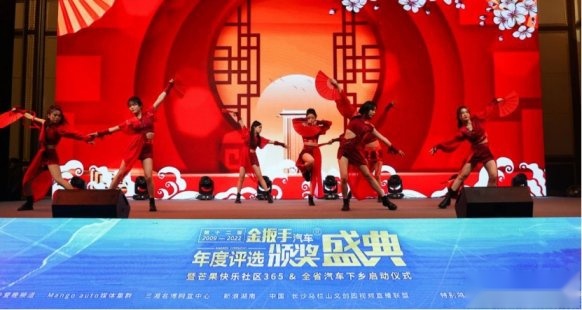 第十二届金扳手汽车年度颁奖盛典 暨芒果快乐社区365&全省汽车下乡启动