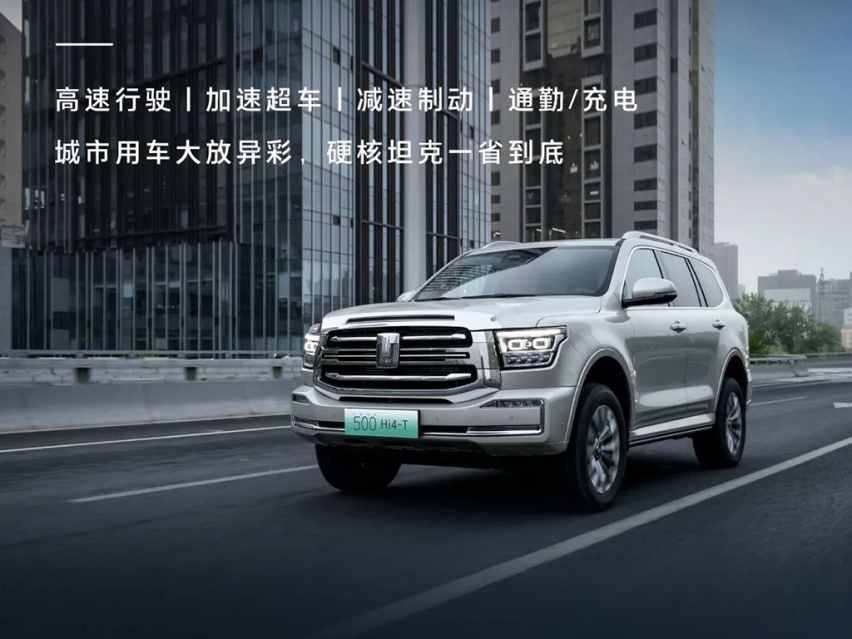 坦克500 Hi4-T将定于6月26日上市，功率不减，油耗更低