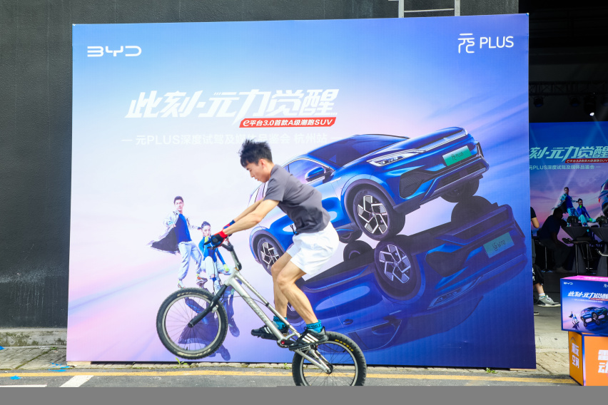 记比亚迪元PLUS杭州上市会
