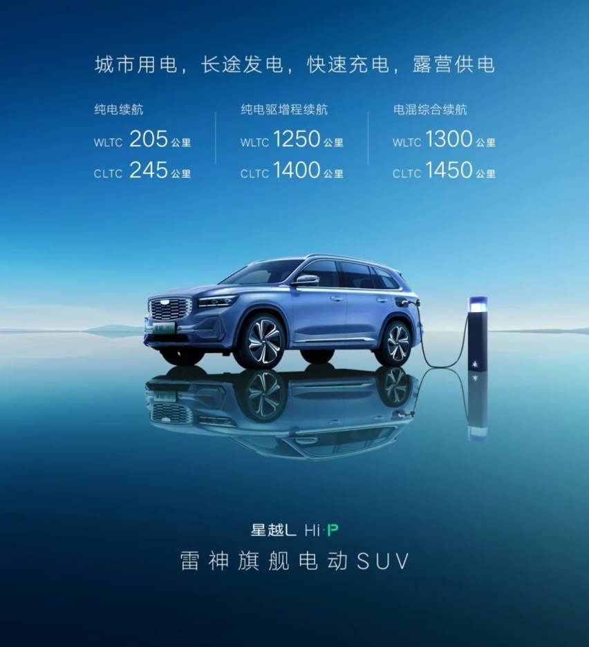 星越L Hi·P 雷神旗舰电动SUV首发曝光，理想们慌不慌？