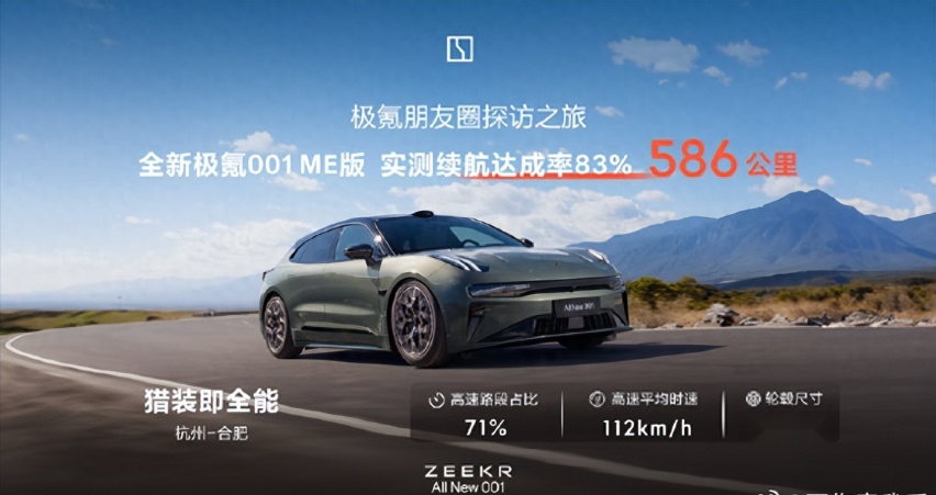 极氪001续航实测卓越，电池技术可靠，潜在用户纷纷点赞！