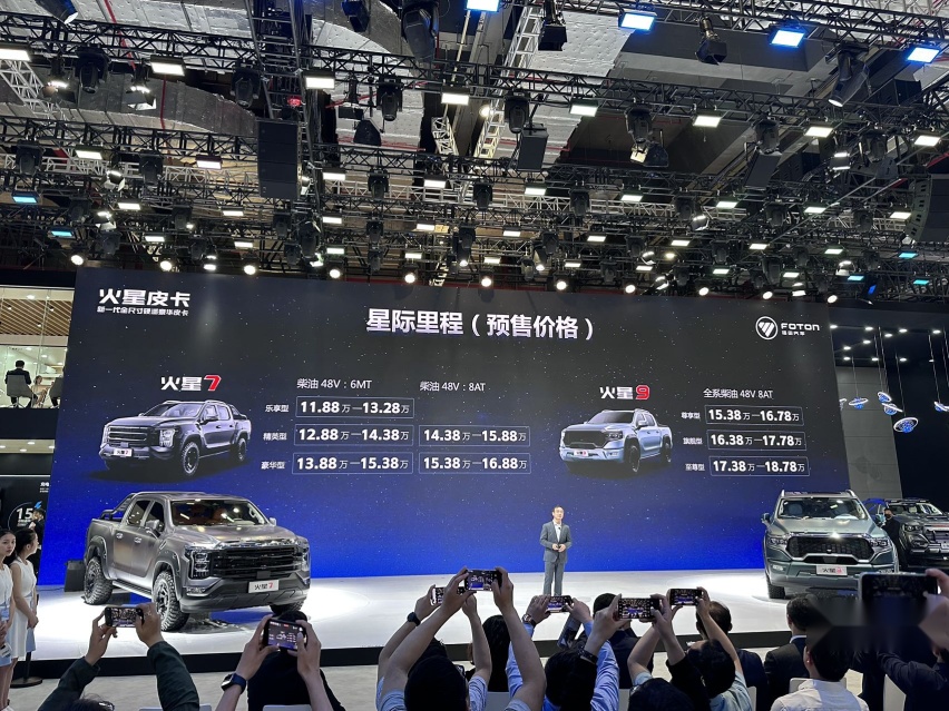 2023上海车展丨福田全尺寸皮卡平台打造 火星7/9开启预售