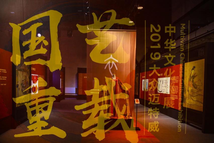 大众汽车商旅车品牌2019迈特威中华文化巡展北京站盛大开启