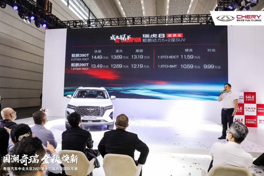 10万元市场杀手级SUV 售8.69万元起瑞虎7 PLUS西安上市