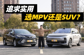 丰田赛那对比理想L8，告诉你为什么MPV比SUV更实用？