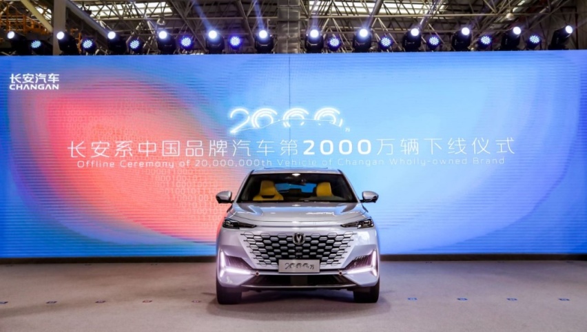 20年20倍增长！长安成首个2000万辆中国汽车品牌