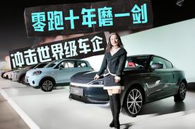 零跑十年磨一剑：“刚过温饱线”就要冲击世界级车企，底气何来？