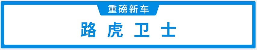 阿斯顿马丁路虎卫士国内首发...广州车展重磅新车抢先看！