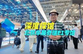 被老外围得水泄不通？实拍奇瑞展馆名场面，这一刻的自豪感藏不住