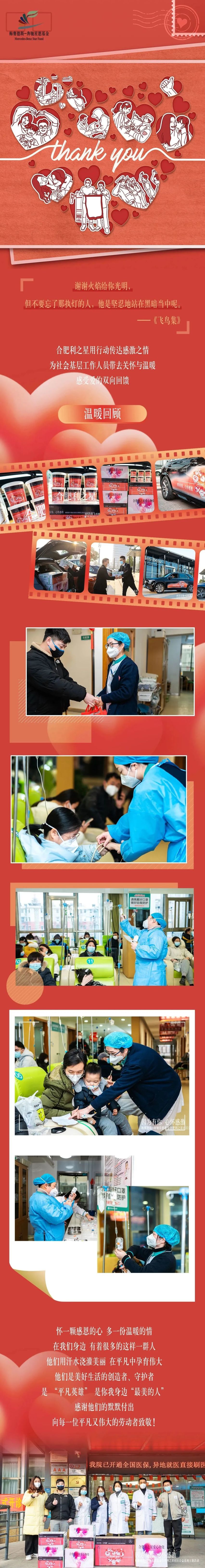 因为有你 心怀感激丨梅赛德斯-奔驰合肥利之星社区公益活动