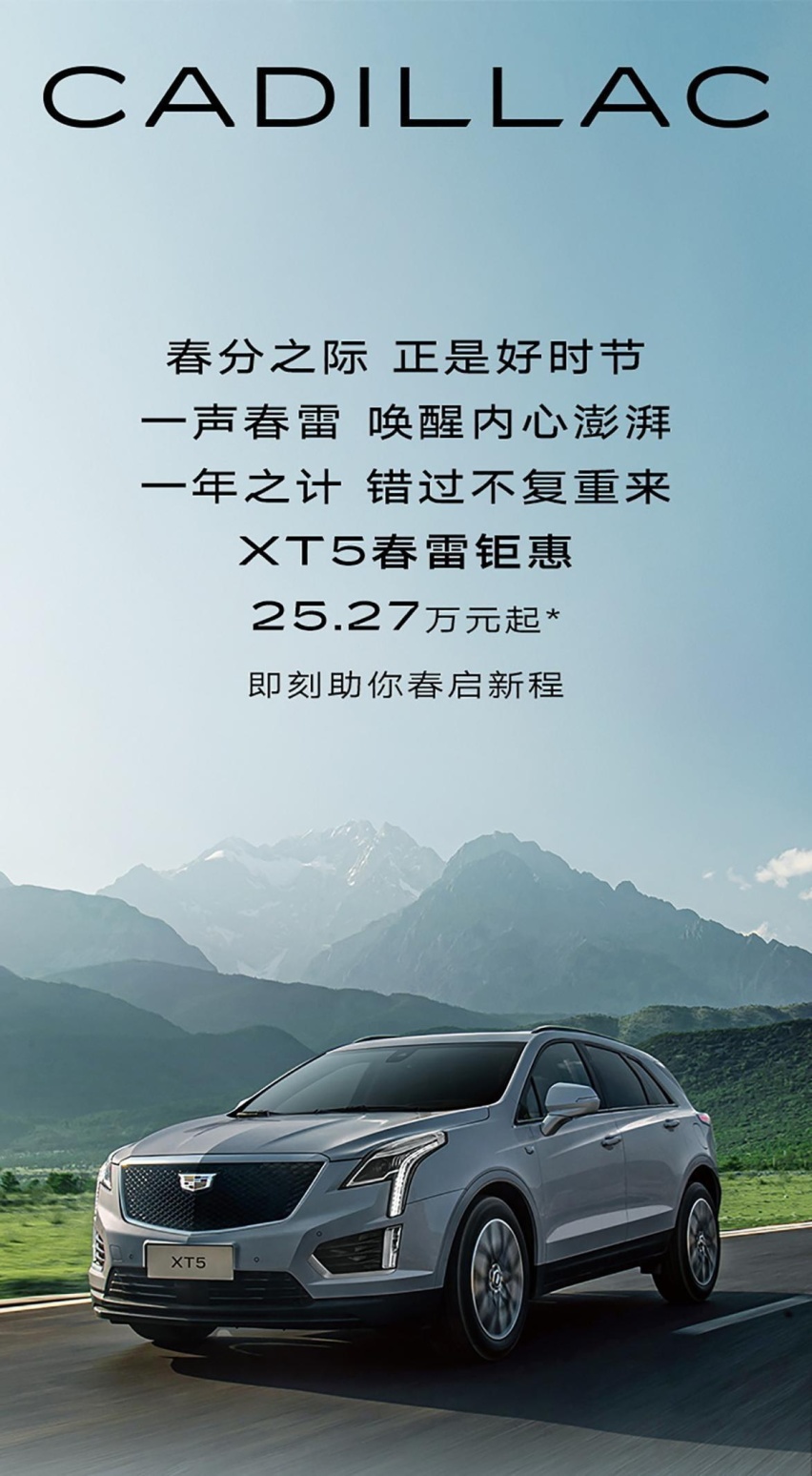 直降10万+购置税减半！凯迪拉克XT5开始清库存，哪款最值得买？