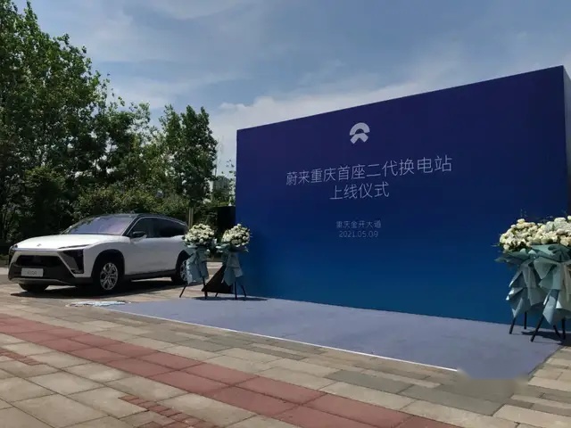 缓解“拥堵”等各种痛点，蔚来换电站二代站重庆来了