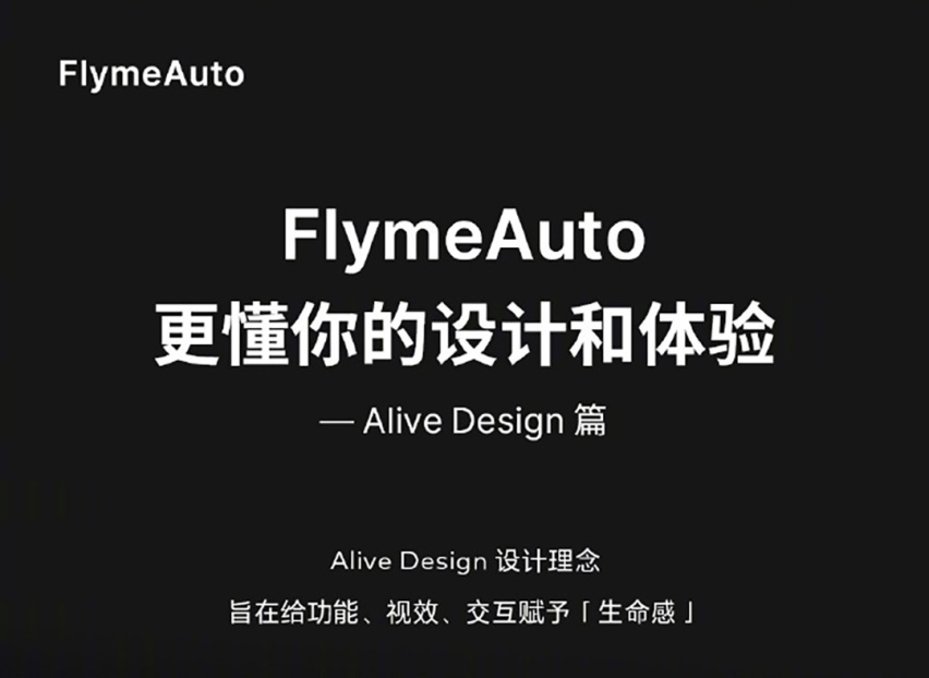 魅族车机发布 将成最好车机系统？ 华为：对不起 你晚了！