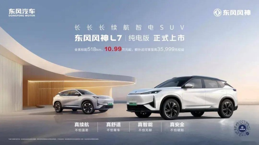 说公道话，10万元+纯电SUV风神L7 EV不负大厂造车