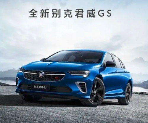 别克多款家用轿车上新 包括别克君威GS等